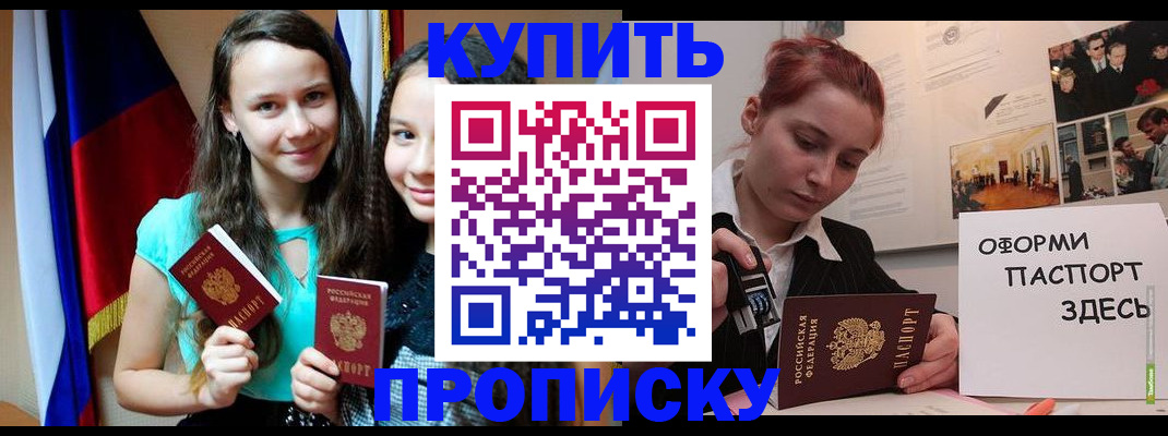 прописка штамп в Архангельской области