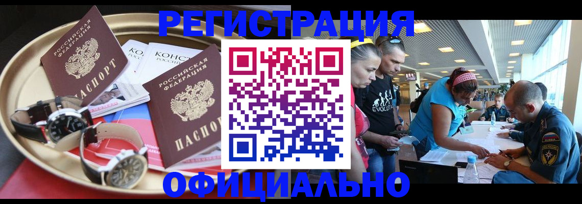 временная регистрация купить в Архангельской области